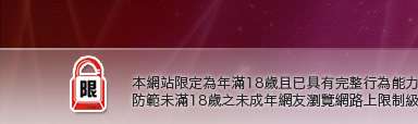 情色視訊聊天本網站限定年滿18歲方可瀏覽